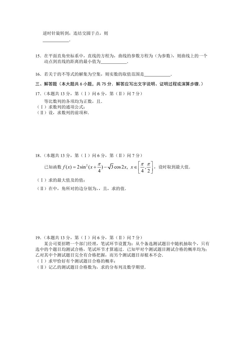 2019-2020年高三第五次月考数学理试题 含答案.doc_第2页