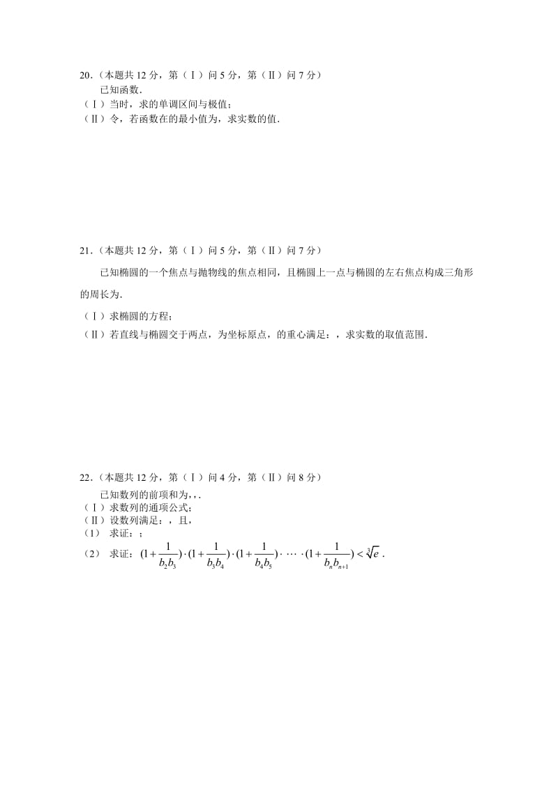 2019-2020年高三第五次月考数学理试题 含答案.doc_第3页