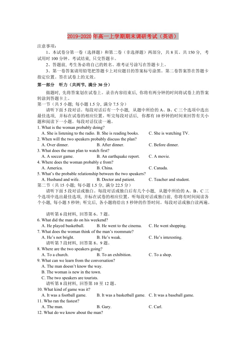 2019-2020年高一上学期期末调研考试（英语）.doc_第1页