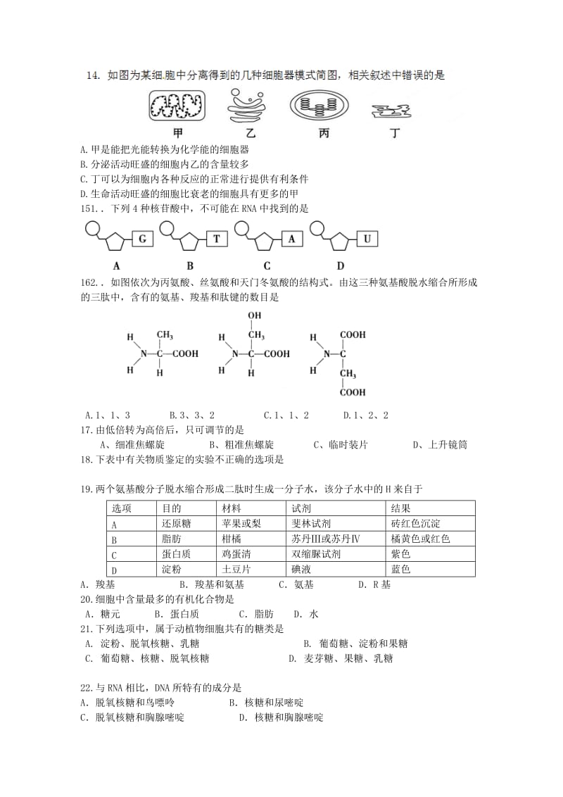 2019-2020年高一生物上学期第一次模块检测试题.doc_第2页