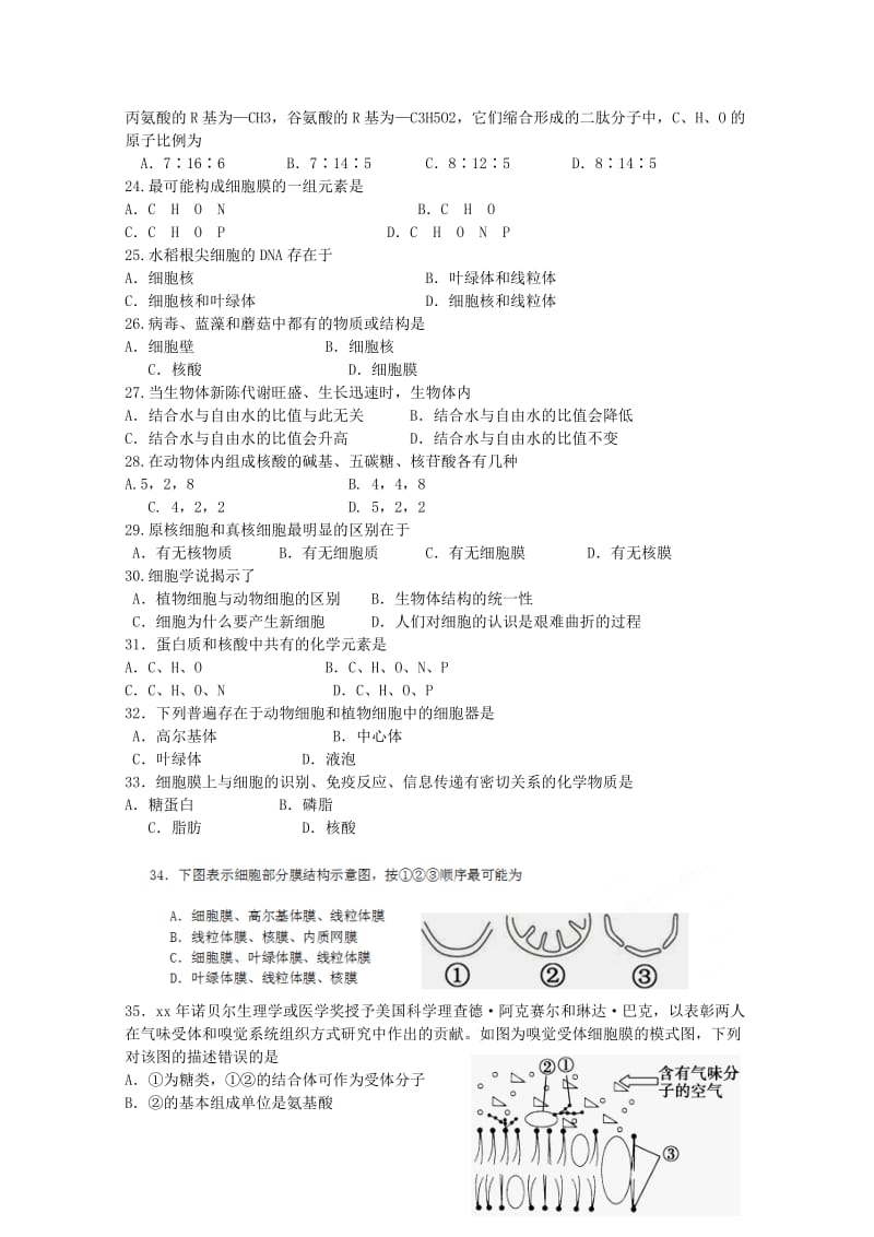 2019-2020年高一生物上学期第一次模块检测试题.doc_第3页