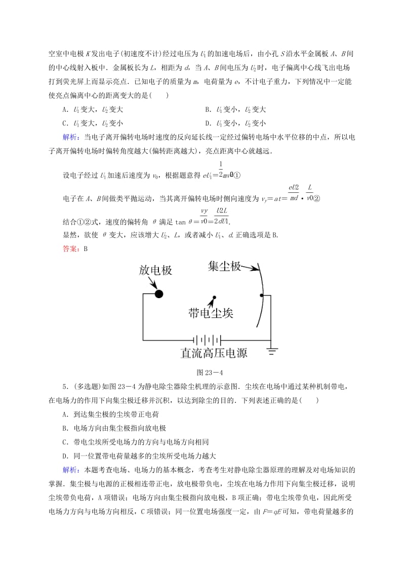 2019年高考物理一轮复习 6-3电容器带电粒子在电场中的运动同步检测试题.doc_第3页