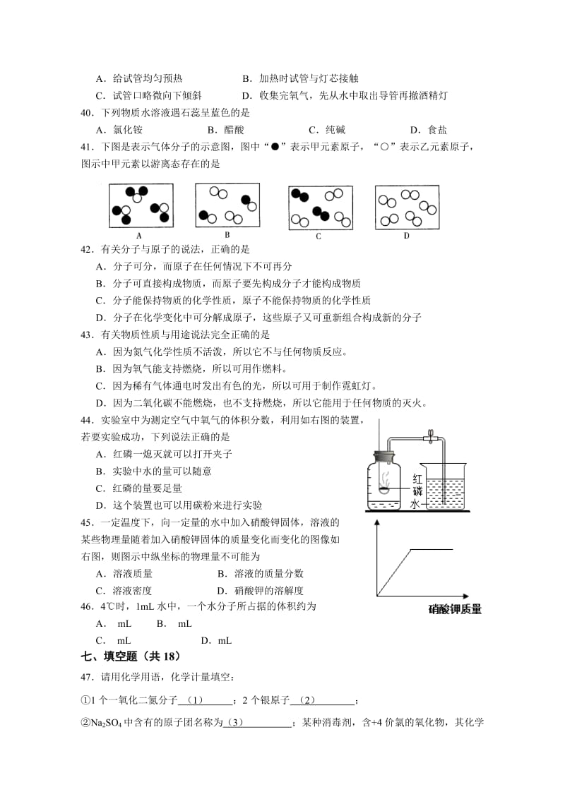 2019-2020年高三上学期一模化学试卷 含答案.doc_第2页