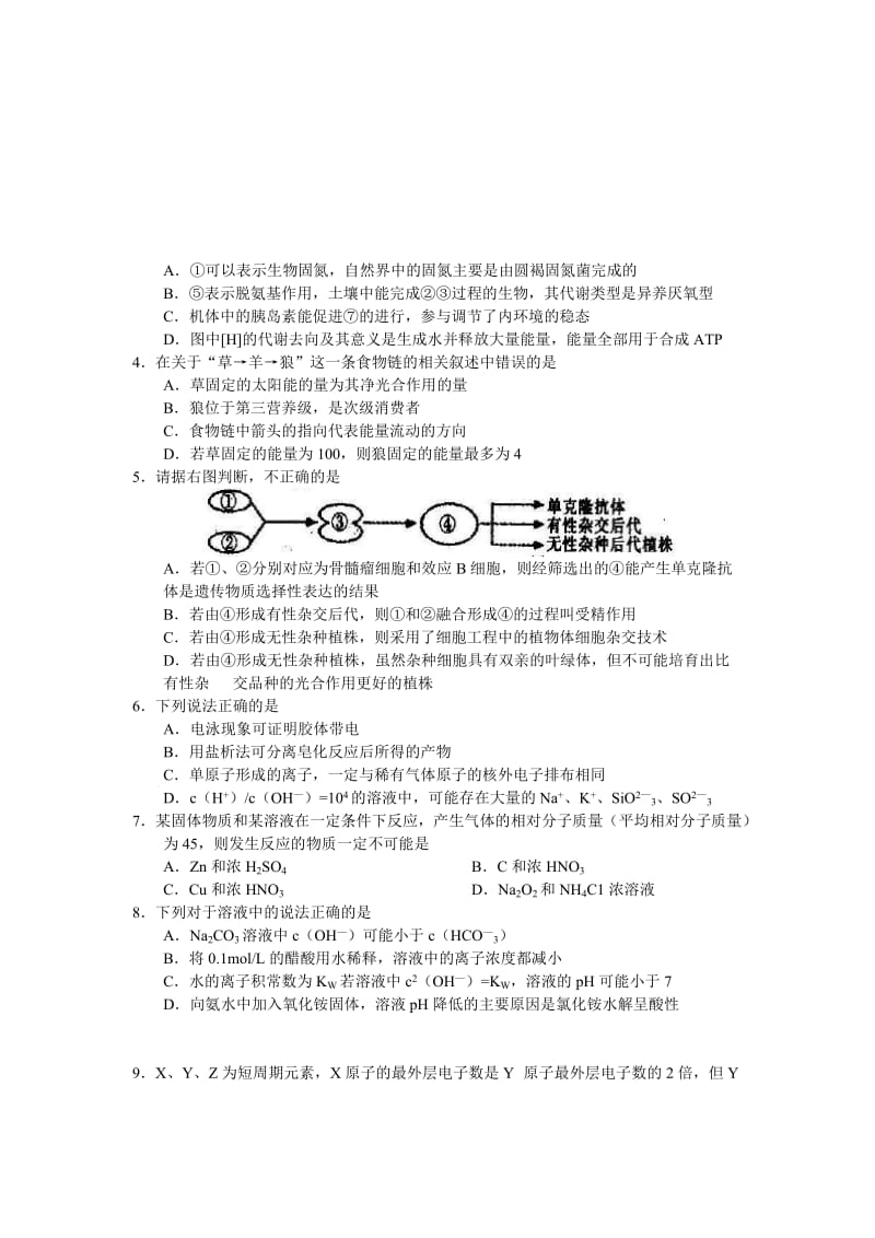 2019-2020年高三下学期第二次调研测试题理科综合试题.doc_第2页