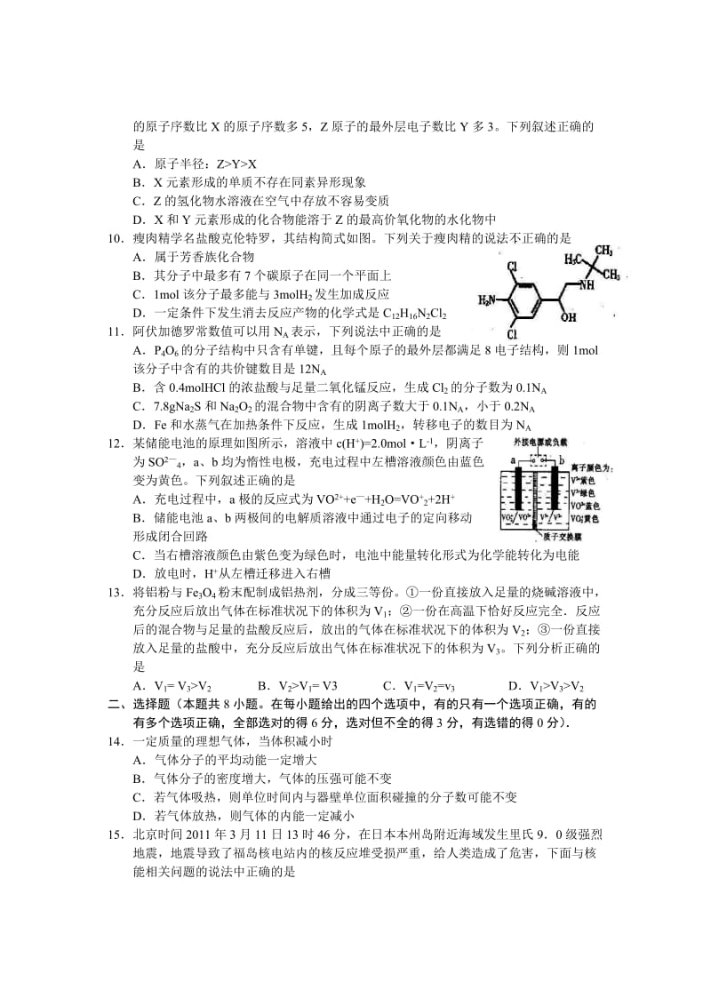 2019-2020年高三下学期第二次调研测试题理科综合试题.doc_第3页