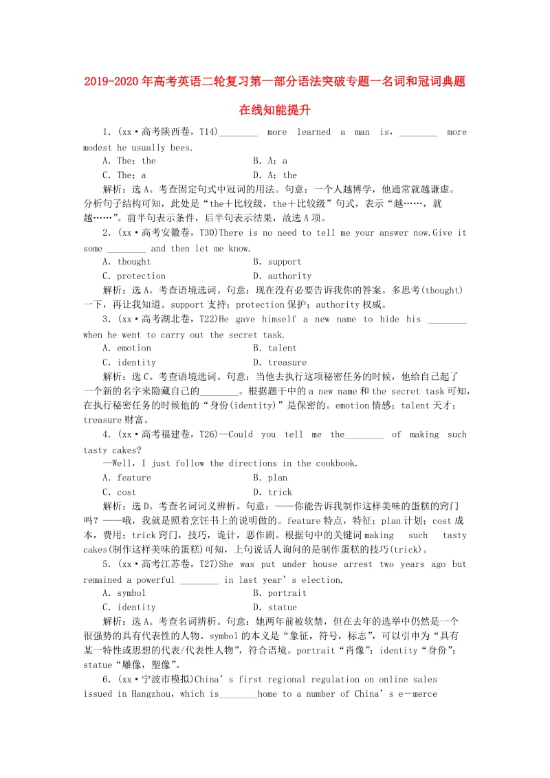 2019-2020年高考英语二轮复习第一部分语法突破专题一名词和冠词典题在线知能提升.doc_第1页