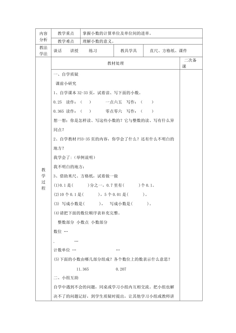 2019春四年级数学下册 第五单元《动物世界 小数的意义和性质》单元教案 青岛版六三制.doc_第3页