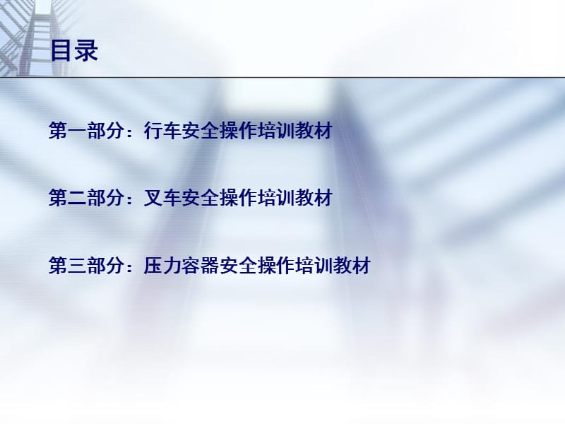 特种岗位安全培训定.ppt_第2页