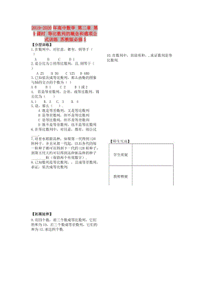 2019-2020年高中數(shù)學(xué) 第二章 第9課時(shí) 等比數(shù)列的概念和通項(xiàng)公式訓(xùn)練 蘇教版必修5.doc