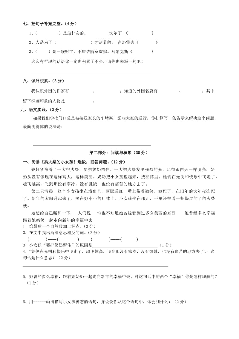 六年级语文下册 第4单元 质量试卷 新人教版.doc_第2页