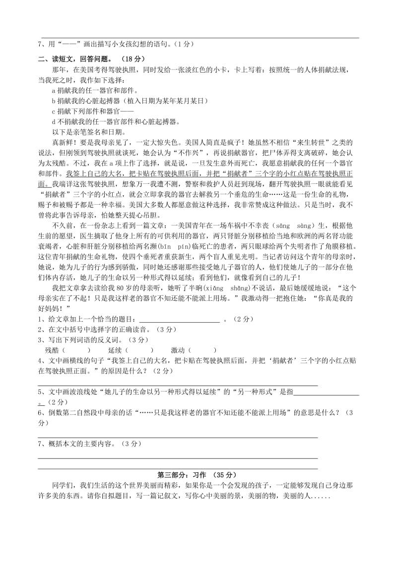 六年级语文下册 第4单元 质量试卷 新人教版.doc_第3页