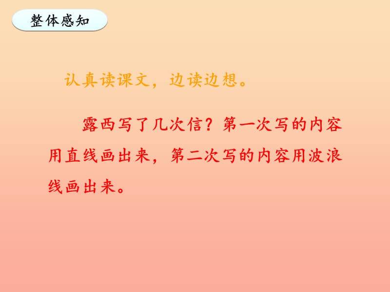 2019二年级语文上册 课文2 6《一封信》课件 新人教版.ppt_第2页