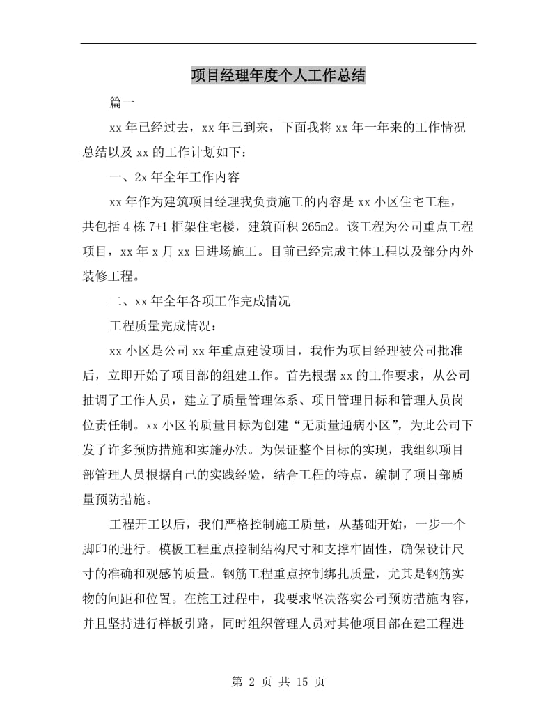 项目经理年度个人工作总结.doc_第2页