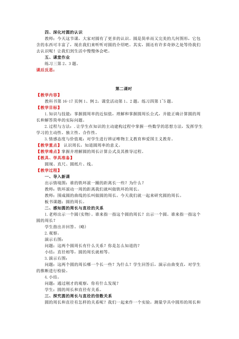 2019秋六年级数学上册 第二单元 圆教案 西师大版.doc_第3页