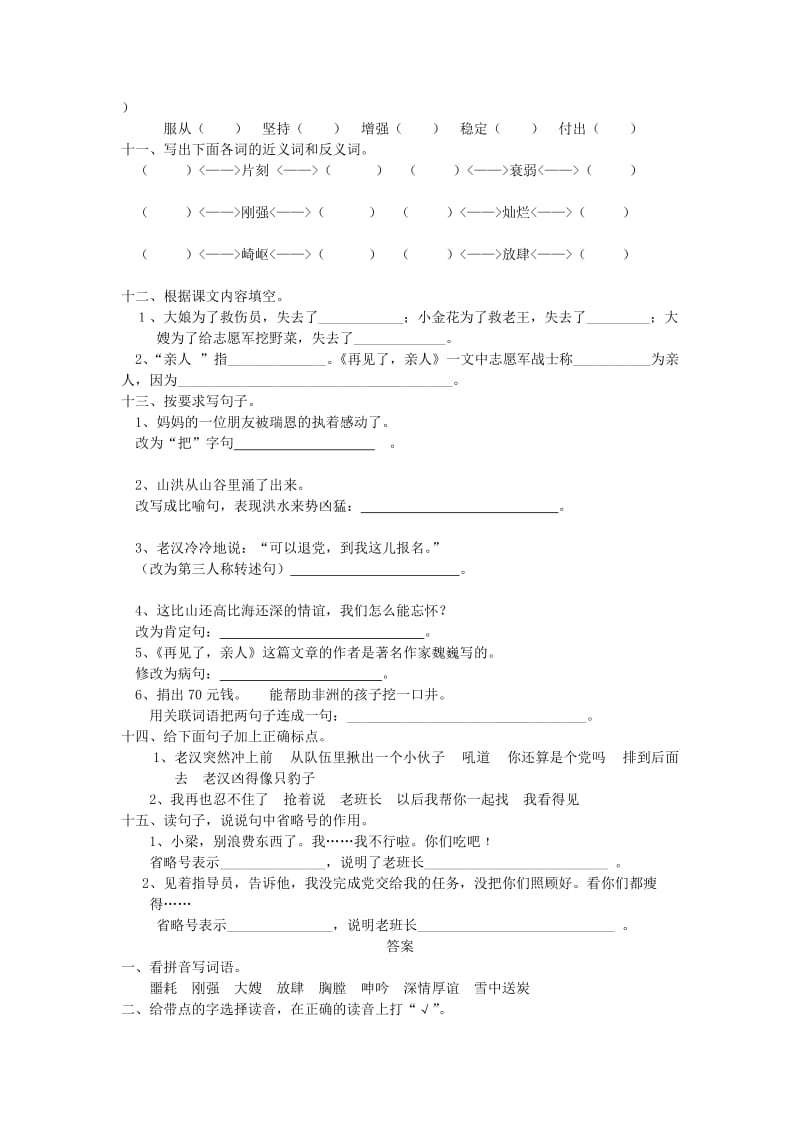 五年级语文下册 第4单元 测试卷1 新人教版.doc_第2页