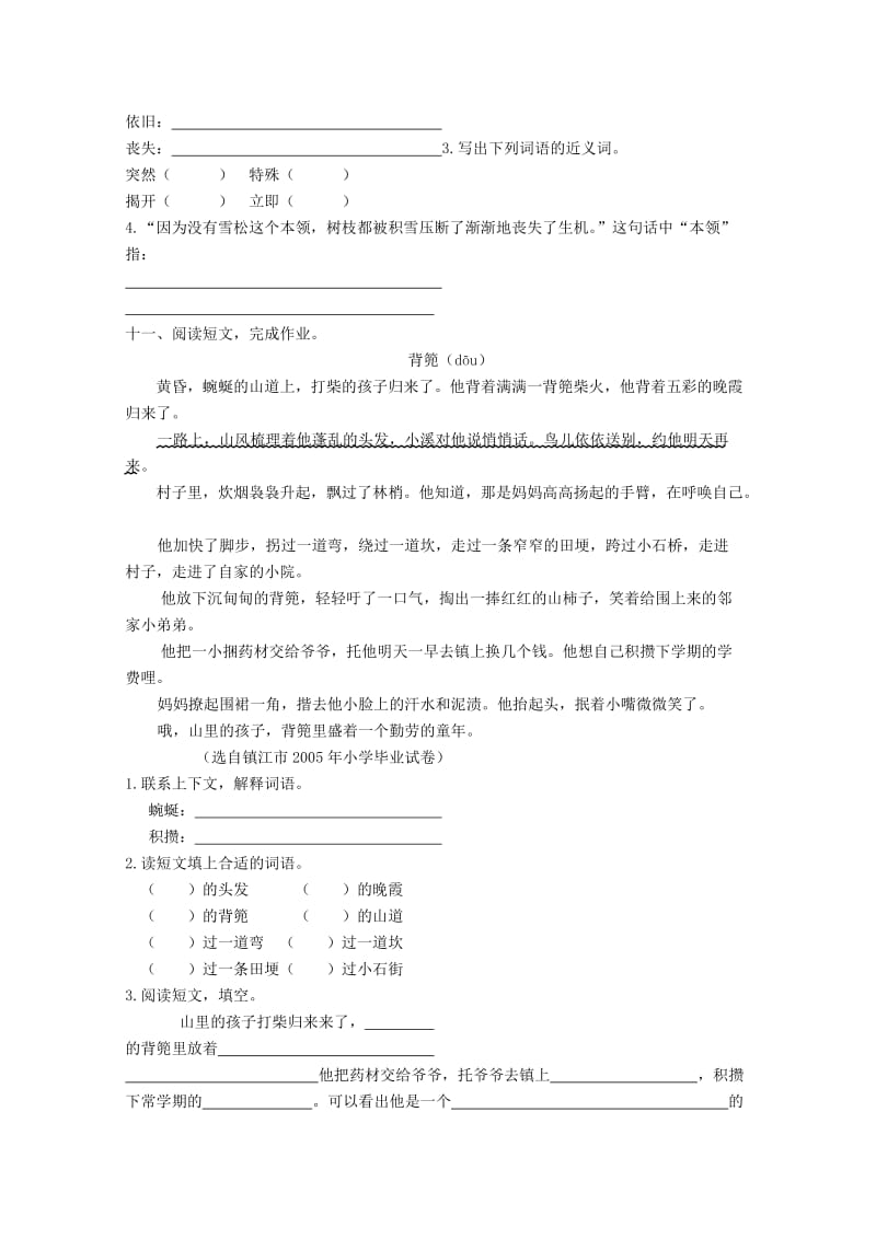 六年级语文下册《17 山谷中的谜底》同步精练 苏教版.doc_第3页