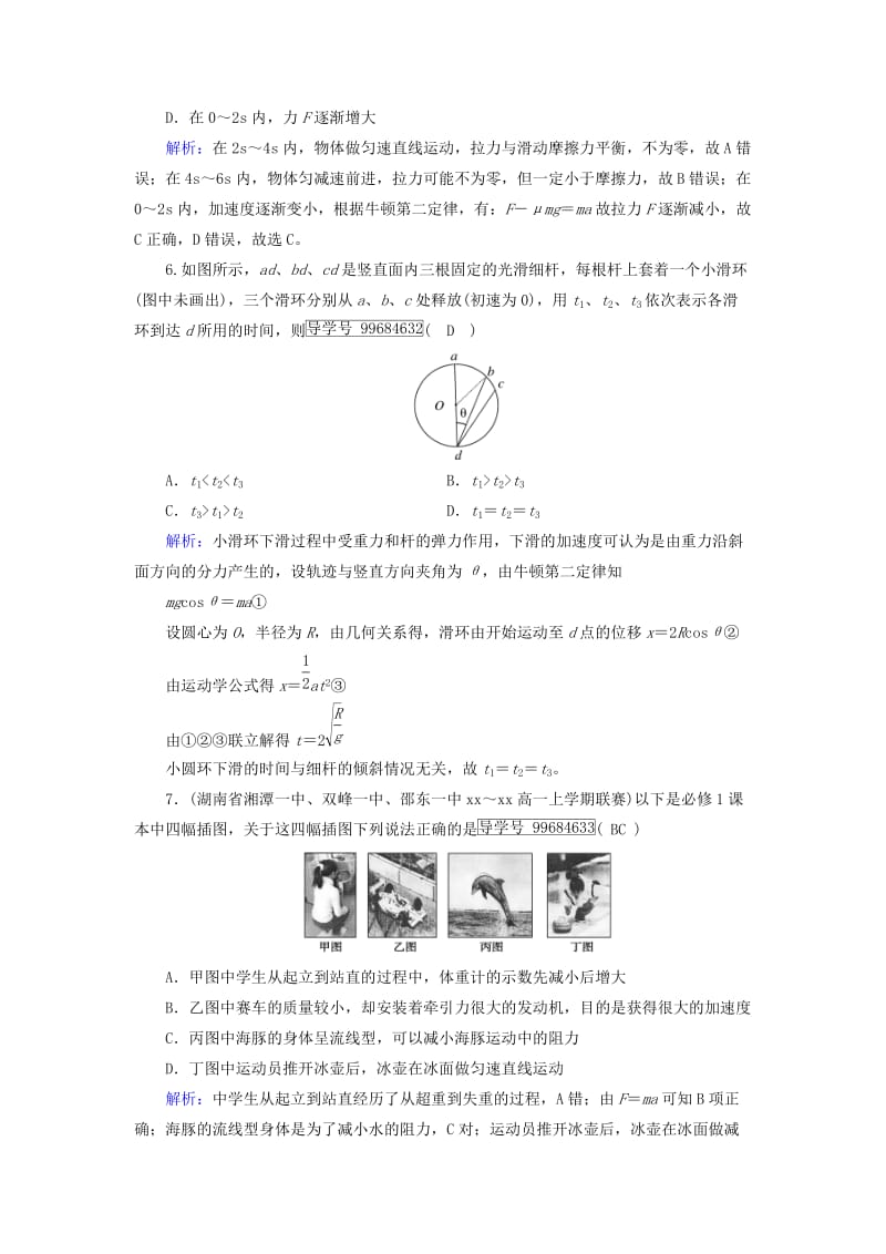 2019-2020年高中物理第4章牛顿运动定律学业质量标准检测新人教版.doc_第3页