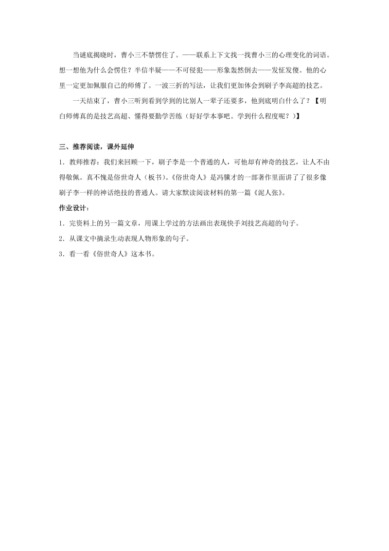 2019五年级语文上册 第五单元 15《刷子李》教案1 鄂教版.doc_第3页