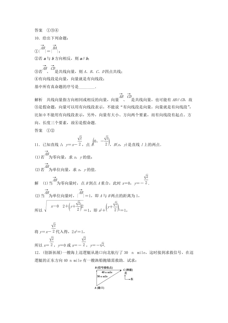 2019-2020年（新课程）高中数学《2.1.1平面向量的背景及其基本概念》评估训练 新人教A版必修4.doc_第3页