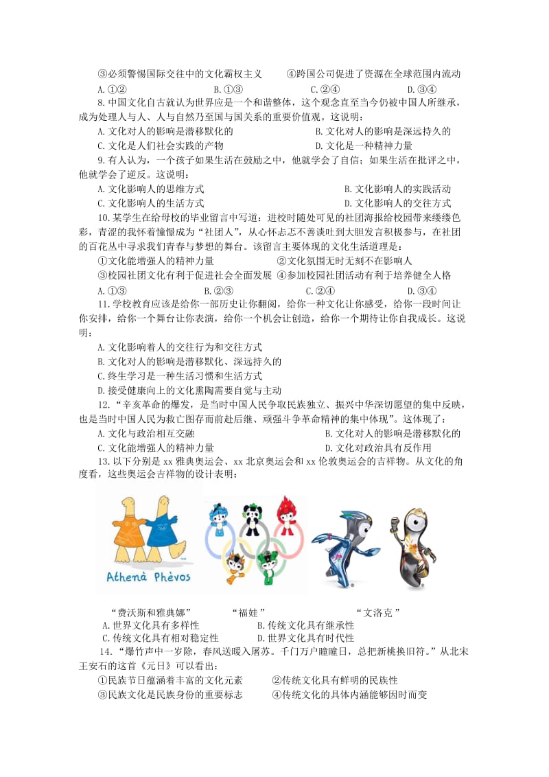 2019年高二10月月考政治试题.doc_第2页