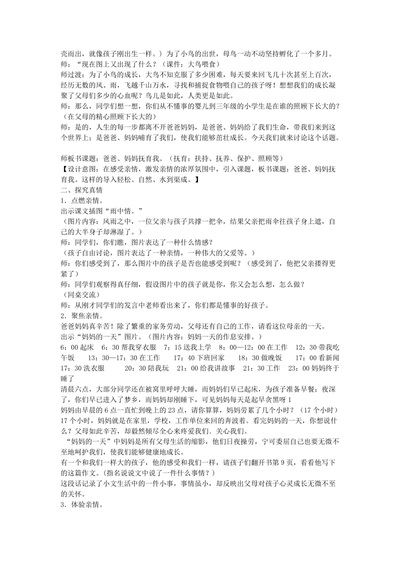 三年级品德与社会上册 爸爸、妈妈抚育我教案 北师大版.doc_第2页