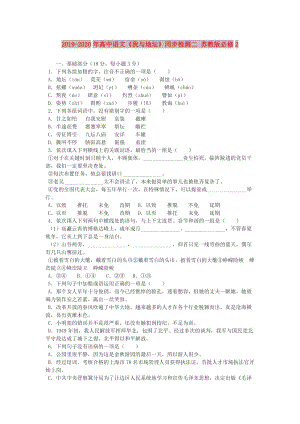 2019-2020年高中語文《我與地壇》同步檢測(cè)二 蘇教版必修2.doc