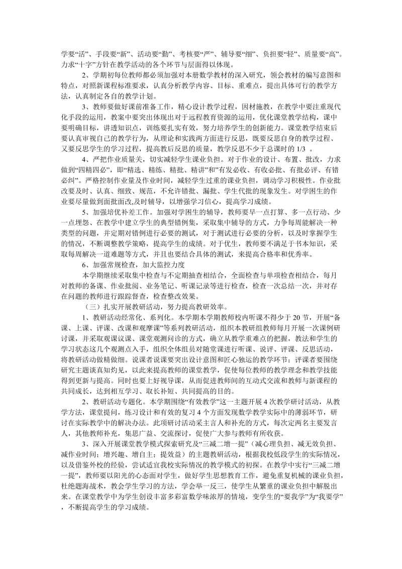 低段数学教研组工作计划.doc_第2页