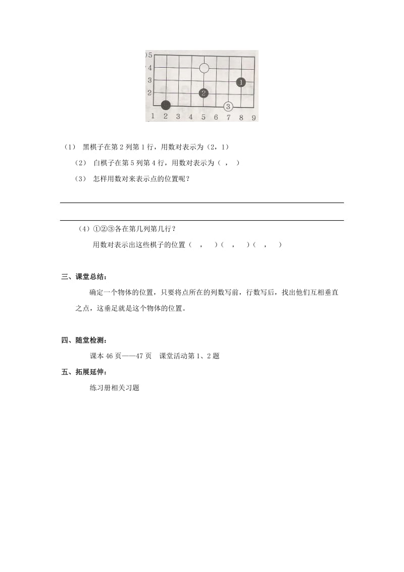 2019春四年级数学下册 3《确定位置》教案3 （新版）西师大版.doc_第2页