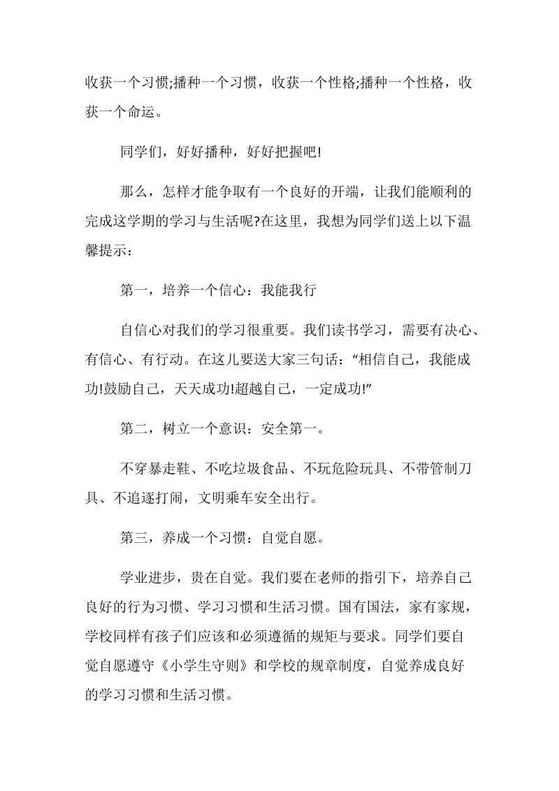 20XX开学典礼老师发言稿.doc_第2页