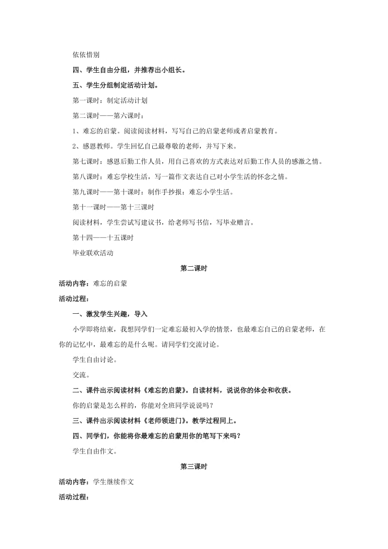 六年级语文下册《综合性学习 难忘小学生活》教学设计1 新人教版.doc_第2页