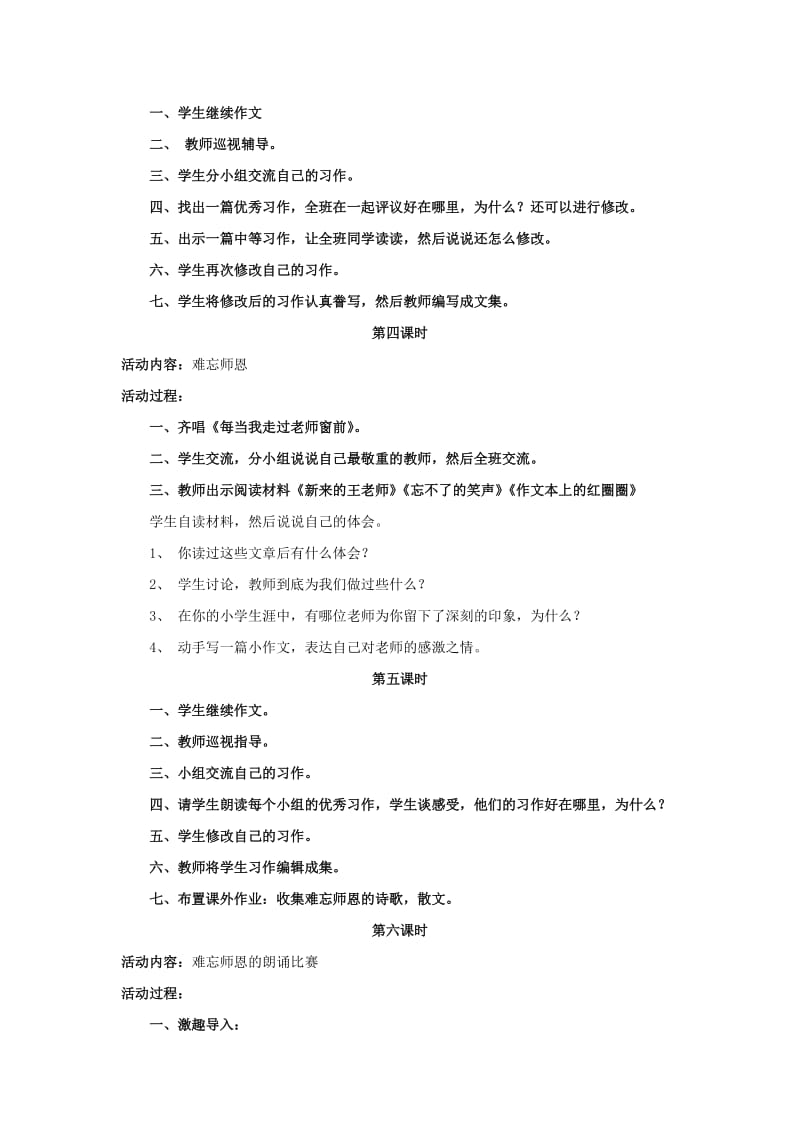 六年级语文下册《综合性学习 难忘小学生活》教学设计1 新人教版.doc_第3页