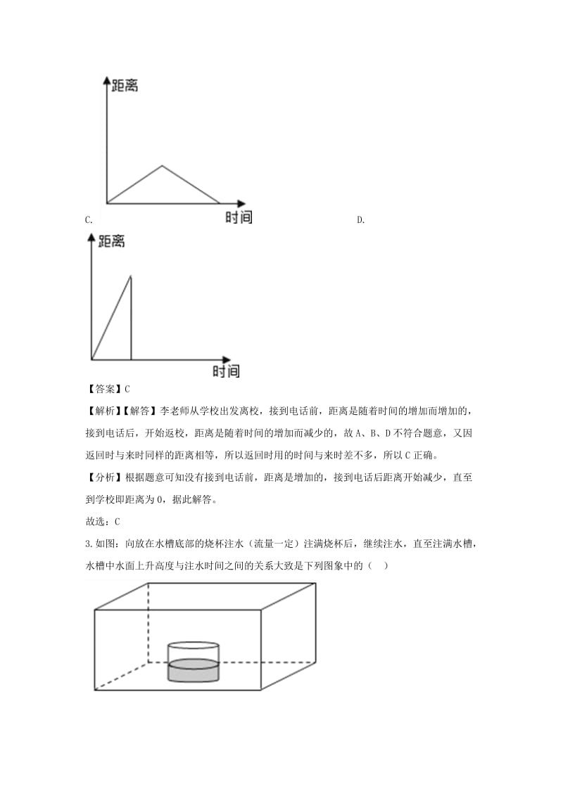 五年级数学下册 第7单元《折线统计图》一课一练（含解析） 新人教版.doc_第2页