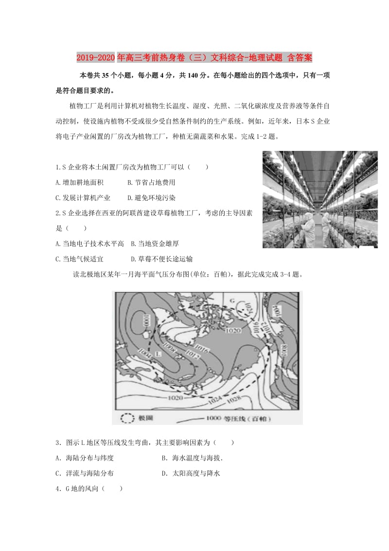 2019-2020年高三考前热身卷（三）文科综合-地理试题 含答案.doc_第1页