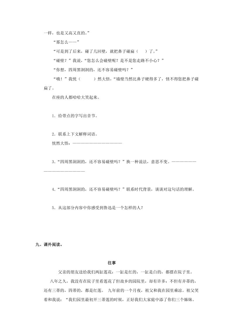 六年级语文下册 19《我的伯父鲁迅先生》练习题（答案不全） 浙教版.doc_第3页