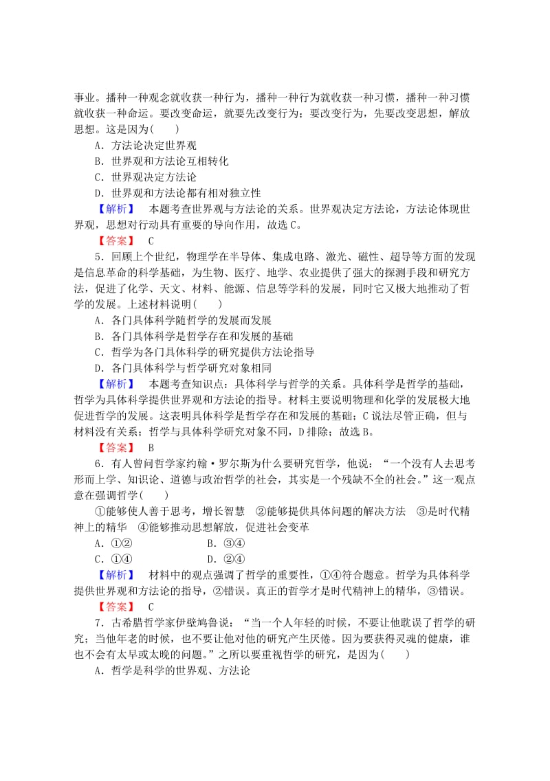 2019年高考政治一轮复习 第十三单元 第一、三课 美好生活的向导（含哲学与时代的关系）课时限时分层检测.doc_第2页