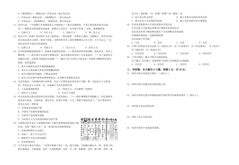 2019-2020年高二历史上学期第二次月考试题 理.doc_第3页