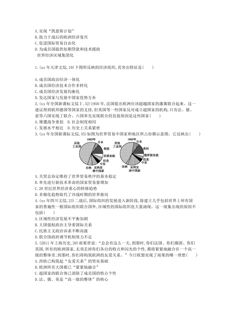 2019-2020年高考历史考点突破 专题十三 世界经济的全球化趋势（含解析）.doc_第2页