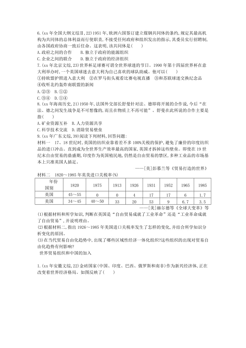 2019-2020年高考历史考点突破 专题十三 世界经济的全球化趋势（含解析）.doc_第3页