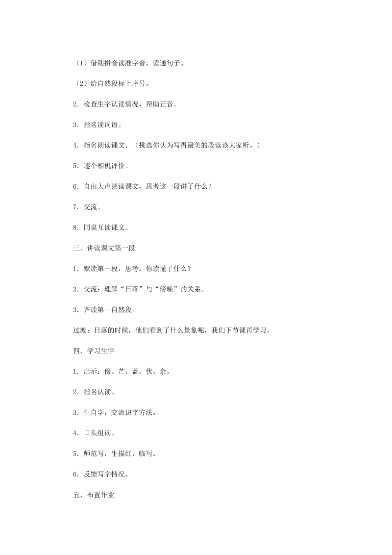 2019年二年级语文上册 23夕阳真美教案 苏教版.doc_第2页