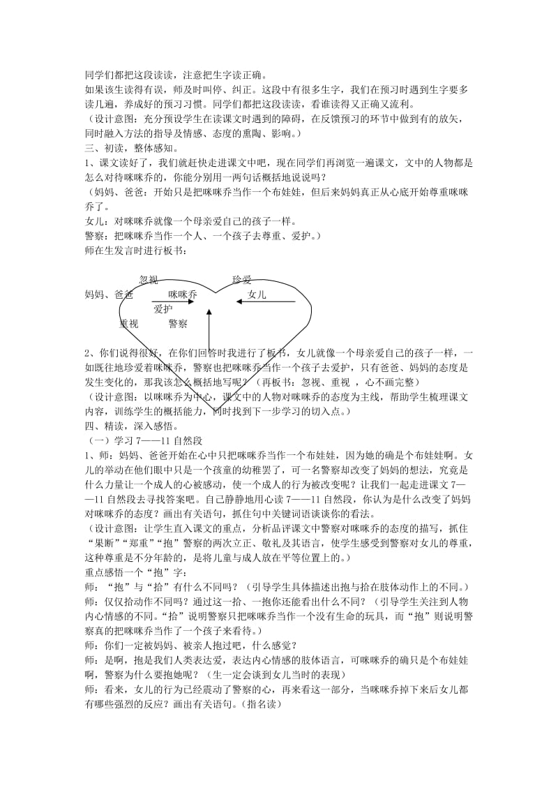 2019年秋五年级语文上册《有个孩子叫咪咪乔》教案 冀教版.doc_第2页