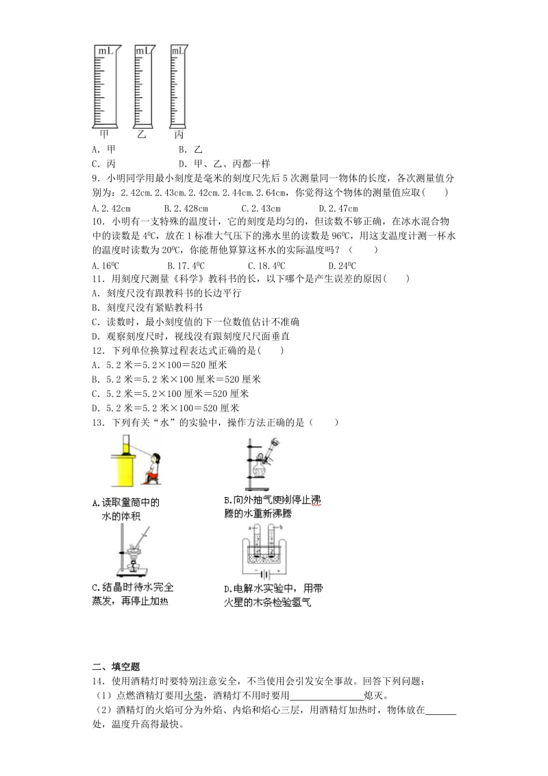 六年级科学上册 1.3《简单的实验技巧》同步练习 牛津上海版五四制.doc_第2页