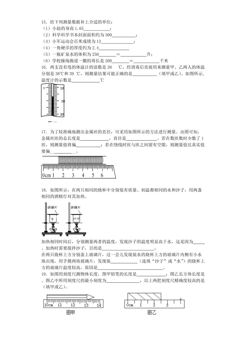 六年级科学上册 1.3《简单的实验技巧》同步练习 牛津上海版五四制.doc_第3页