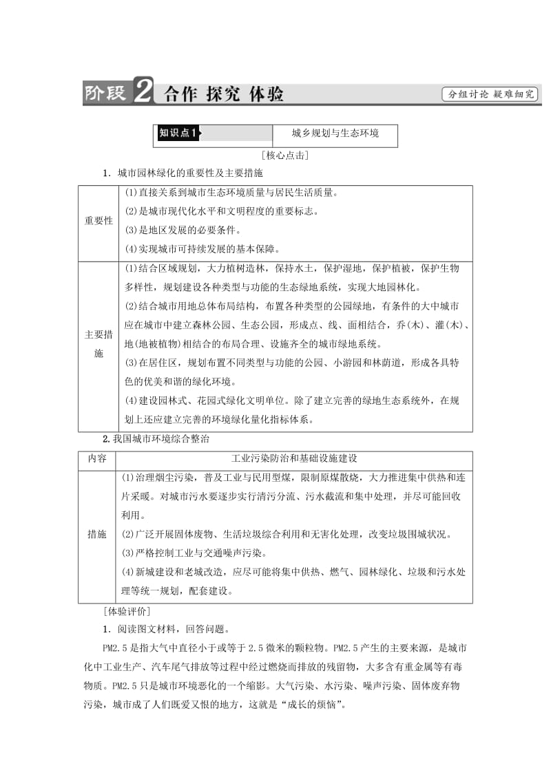 2019-2020年高中地理第3单元城乡规划与管理第3节城乡规划与可持续发展鲁教版选修.doc_第3页