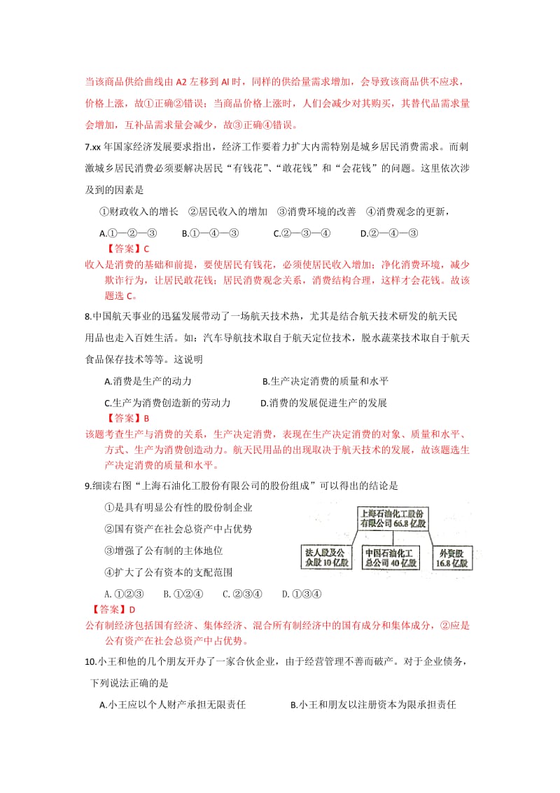 2019-2020年高三第二次诊断性测试 政治试题.doc_第3页