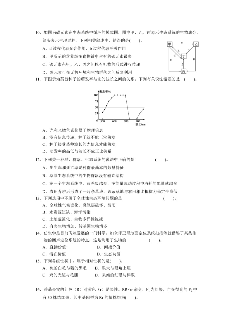 2019-2020年高二上学期期中生物试卷 含答案.doc_第3页