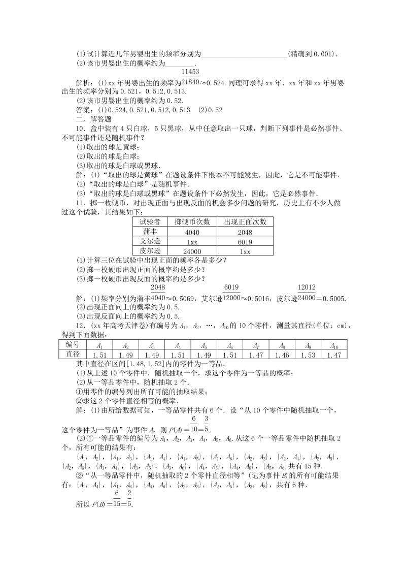 2019-2020年高中数学《3.1.2 随机事件的概率》知能优化训练 苏教版必修3.doc_第3页