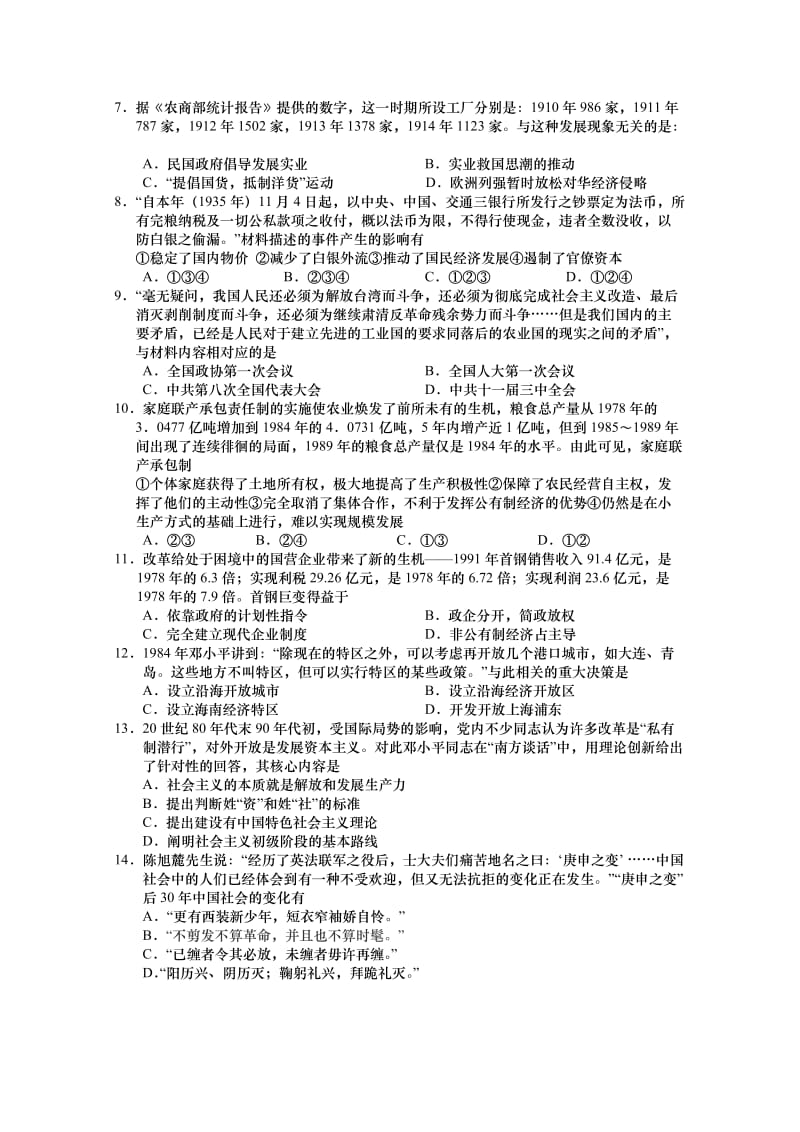 2019-2020年高一下学期期末考试历史含答案.doc_第2页