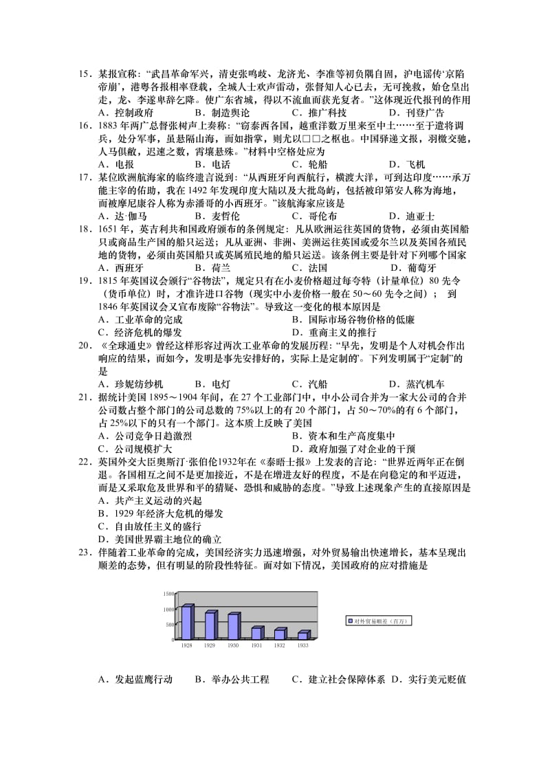 2019-2020年高一下学期期末考试历史含答案.doc_第3页