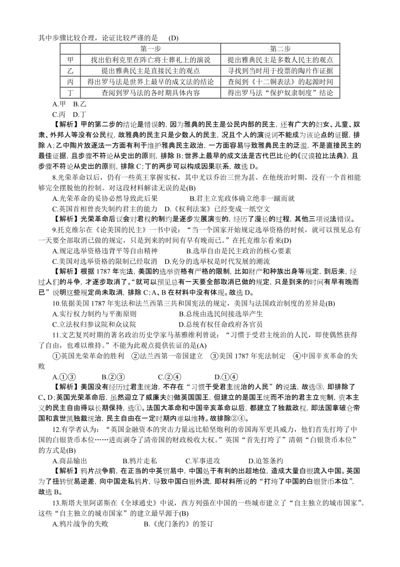 2019-2020年高三上学期第一次月考 历史 含解析.DOC_第2页