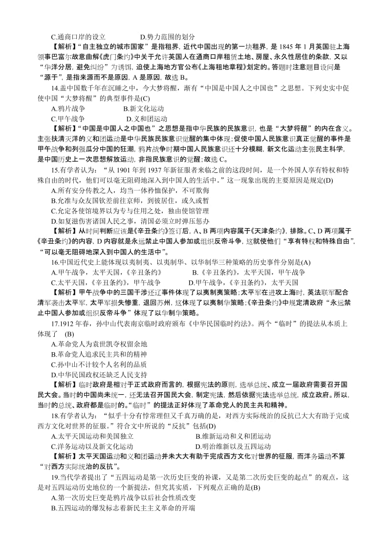 2019-2020年高三上学期第一次月考 历史 含解析.DOC_第3页